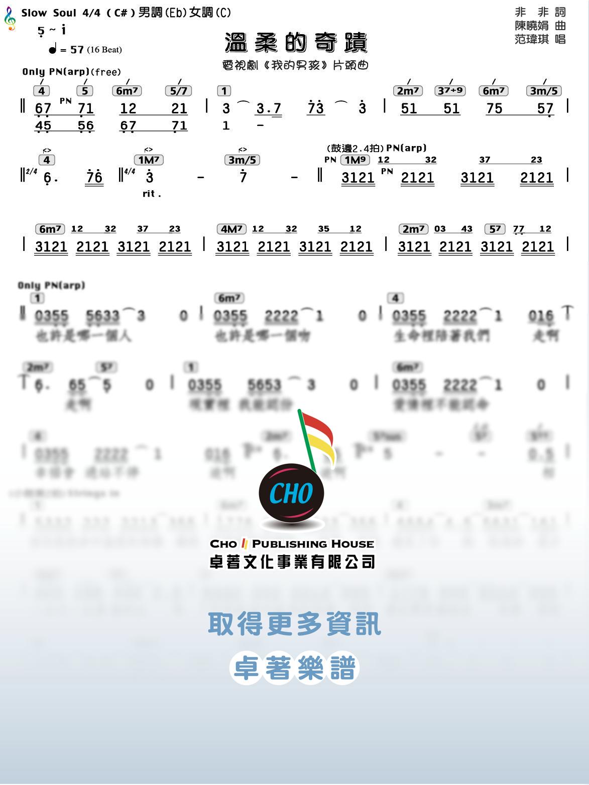 溫柔的奇蹟